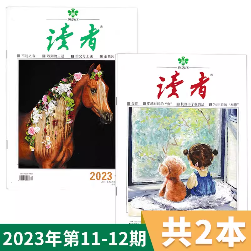 【套装可选】《读者》杂志 2024年第10期/2023年1-24期现货/2024全年订阅 生活青春励志文学文摘中高考作文素材35周年美文珍藏版 - 图3