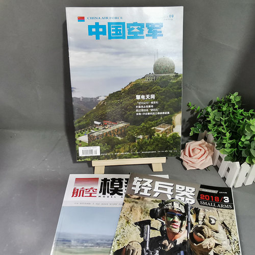 【福袋清仓 低至1.5元/本】航空军事类杂志随机10本打包 盲盒现代舰船坦克装甲车辆轻兵器航空知识舰载武器模型世界军事书籍期刊 - 图1