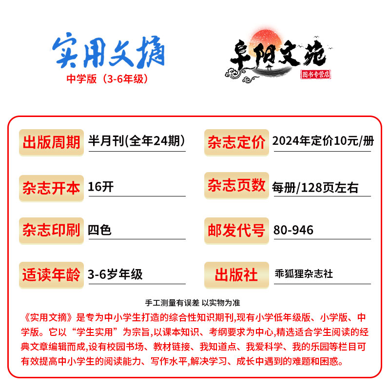 赠4本杂志【套装可选】《实用文摘 小学版》杂志 2024年1- 12月全年订阅 小学生作文素材儿童文学青少年课外阅读2021/2023年全年 - 图2