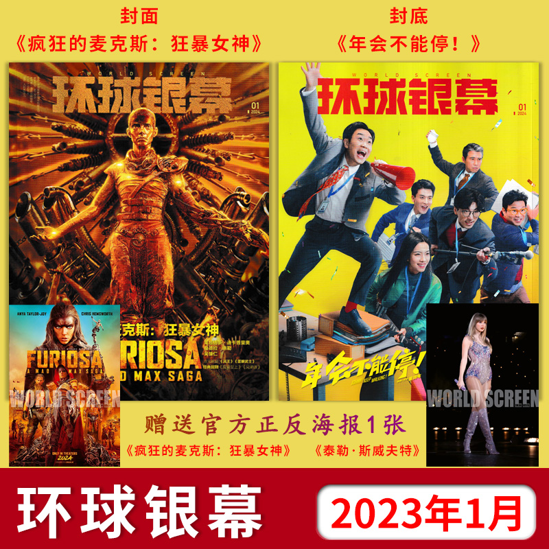 【单期可选】环球银幕杂志 2024年4月封面《你想活出怎样的人生》 /封面灌篮高手 新海诚 你的名字 第76届戛纳电影节完全电影 - 图0