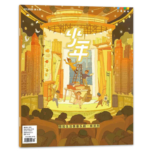 【可选】少年新知杂志2025年第10期 三联生活周刊青少刊 2024年1-12期组合打包   现货人文思维启蒙青少年思维训练课外阅读 - 图3