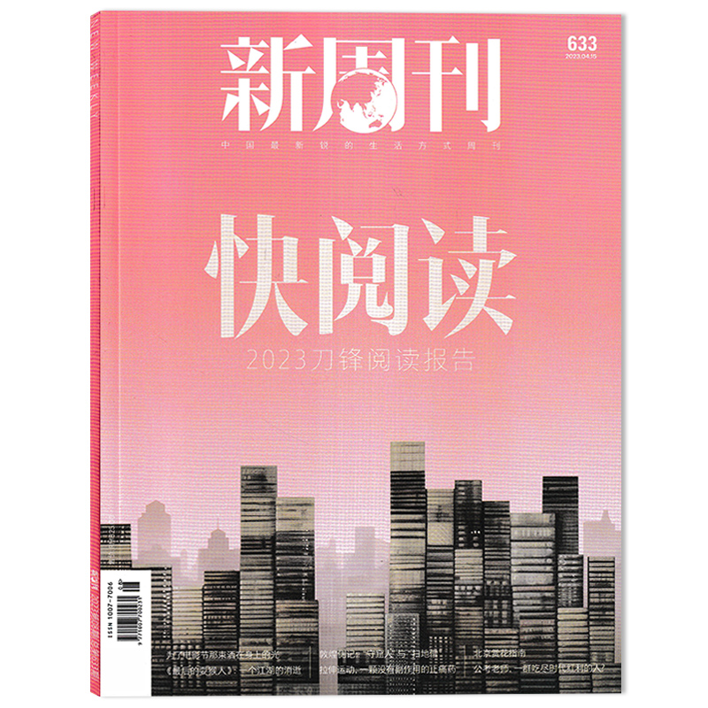 【单期可选】新周刊杂志 2024年4月1日 总第656期 四十不获 任选2022年全年 张艺兴  易烊千玺 生活趋势报告2023年全年订阅 - 图1