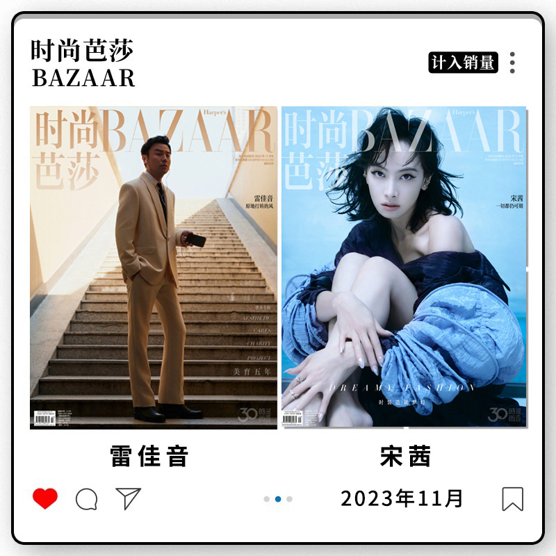 【套餐可选】共2本时尚芭莎杂志 2024年3月封面贾玲&倪妮可选龚俊赵丽颖易烊千玺杨幂王嘉尔胡歌时装服饰美容拼贴素材书籍期刊-图1