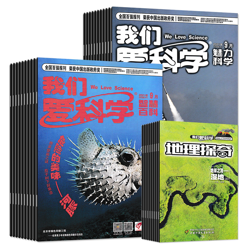 【共22本】我们爱科学杂志少年 2016年1-6月上下/7上下合刊/8月上下合刊/9-12月上下打包 小学初中生儿童课外阅读科普探索奥秘期刊 - 图1