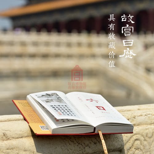 【故宫日历多款可选】故宫日历2025/2024/2023/2022/2021-2010年限量典藏版纪念紫禁城六百年创意宫廷礼物青少版风台历故宫出版社 - 图2