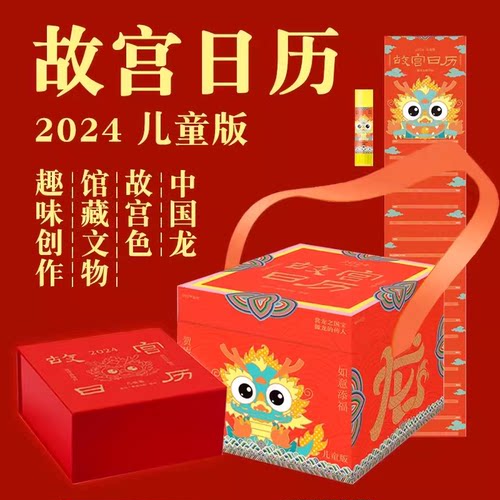 【故宫日历多款可选】故宫日历2025/2024/2023/2022/2021-2010年限量典藏版纪念紫禁城六百年创意宫廷礼物青少版风台历故宫出版社 - 图0