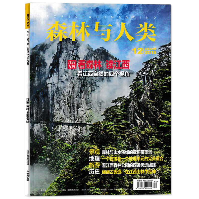 【单期可选】森林与人类杂志 2024年2月特别策划：卡拉麦里 温带荒漠生态系统典型代表  自然知识拓展书籍期刊 - 图1