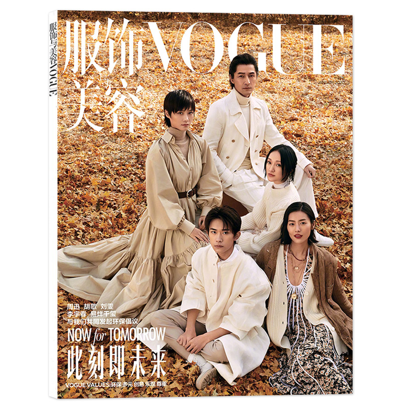 Vogue服饰与美容杂志 2020年1月号 封面易烊千玺 胡歌 周迅 刘雯 李宇春 非嘉人2023年5月 - 图0