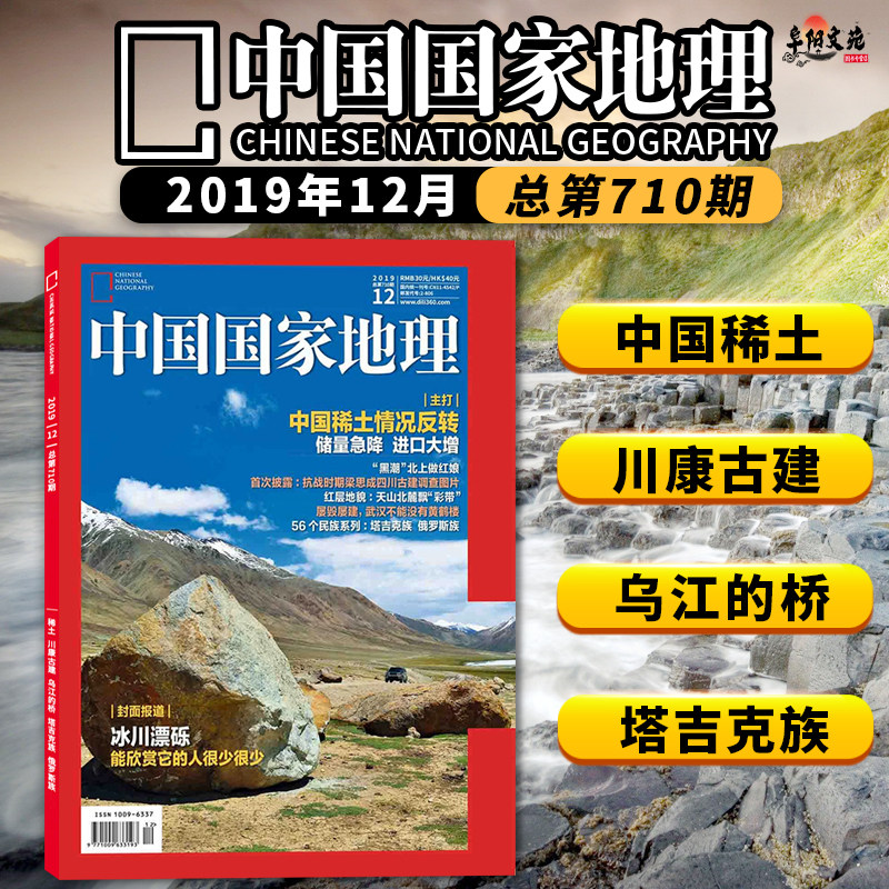 有轻微磨损【共12本】中国国家地理杂志2019年1-12月全年打包 湖北专辑/三峡 自然地理旅游旅行景观文化历史人文科普知识书籍期刊