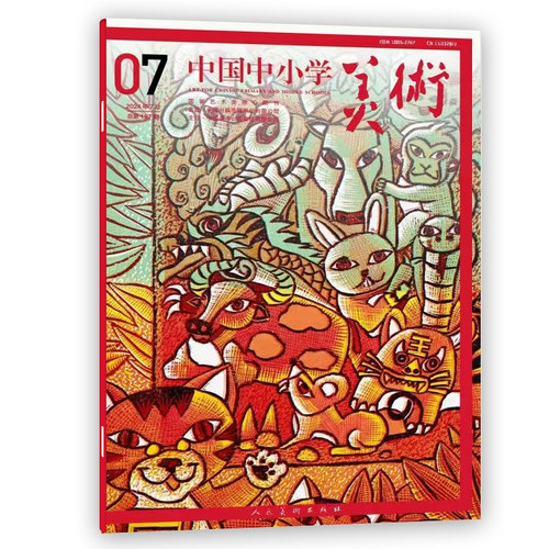 【套餐可选】中国中小学美术杂志     2024年1/2-3合刊/4-7/8-9合刊/10-11月  2023年1-6/9-12期 全年珍藏   中小学生美术艺术期刊 - 图3