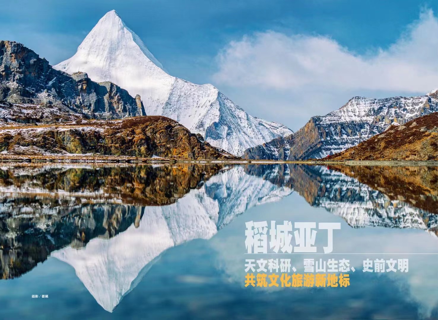 【内文丁真】中国国家地理杂志 2022年增刊 四川 甘孜州特刊  大贡嘎 沙鲁里 雅砻江 皮洛遗址 旅游景观历史人文书期刊 - 图1