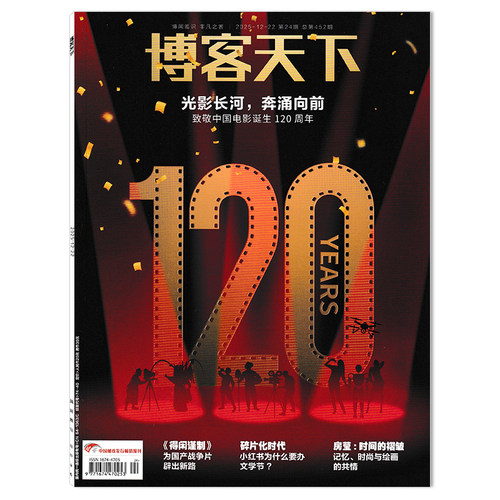 【单期可选】博客天下杂志2026年4月13日第7期任豪 归风入野 任选王一博杨洋INTO1刘宇TNT时代少年团肖战虞书欣 博闻雅识 非凡之客 - 图1