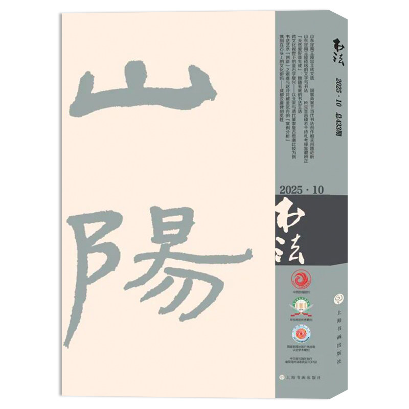 【套装可选 共8本】书法杂志2025年3/7-12月组合打包 任选2024/2023/2022/2021/2020/2019年 中国书法期刊杂志,淘宝优惠券,粉丝福利购,淘宝优惠卷