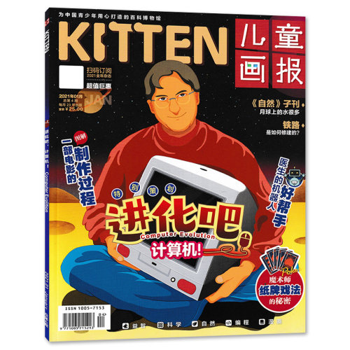 【套装可选共4本】儿童画报KITTEN杂志+Kids 2021年1/2月打包一期双刊适合4-16岁孩子趣味百科图画科普期刊书籍-图2