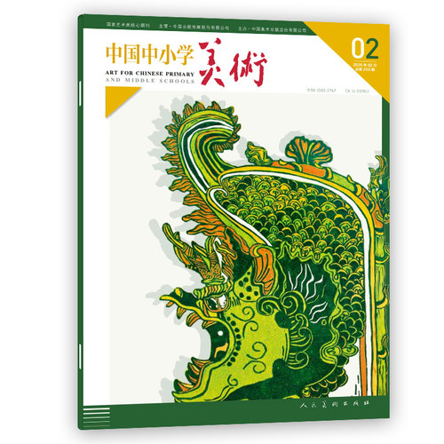 【套餐可选】中国中小学美术杂志     2024年1/2-3合刊/4-7/8-9合刊/10-11月  2023年1-6/9-12期 全年珍藏   中小学生美术艺术期刊 - 图1