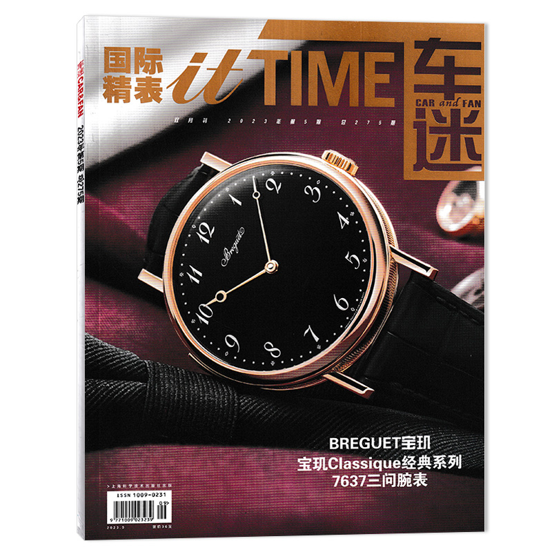【可选】itTIME国际精表杂志 2024年第2期双月刊 OMEGA欧米茄典雅腕表手表钟表期刊杂志车迷CAR&FAN-图3