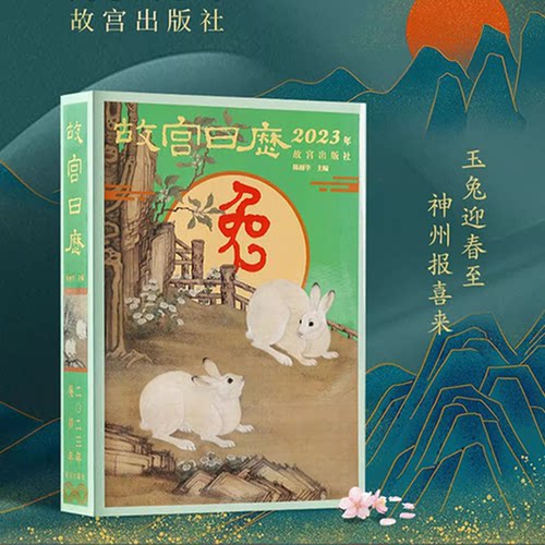 【故宫日历多款可选】故宫日历2025/2024/2023/2022/2021-2010年限量典藏版纪念紫禁城六百年创意宫廷礼物青少版风台历故宫出版社 - 图1