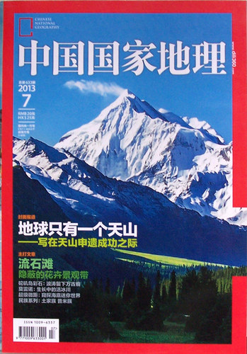 【全年珍藏 12本】中国国家地理杂志2013年1-12月打包 海南新疆专辑 正版现货自然地理旅游旅行景观文化历史人文科普知识书籍期刊 - 图1