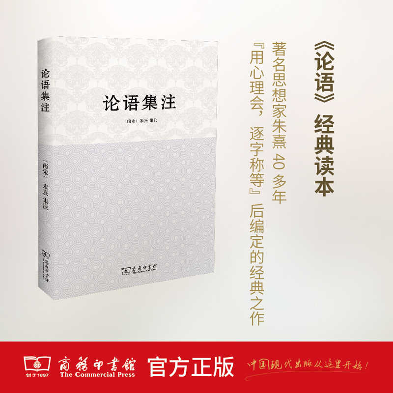 朱熹论语集注 新人首单立减十元 21年9月 淘宝海外