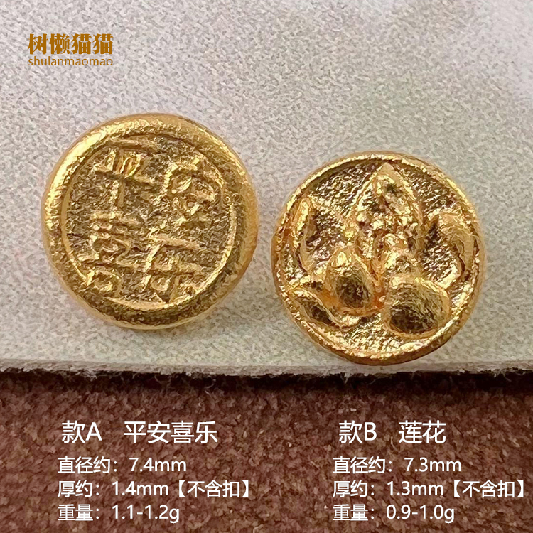 树懒猫猫黄金999足金古法金手链扣平安喜乐莲花圆形纽扣项链扣-图0