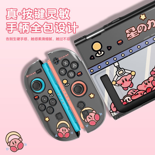 原创任天堂switch2代星之卡比保护套保护壳硬壳NS2防摔游戏机配件 - 图0