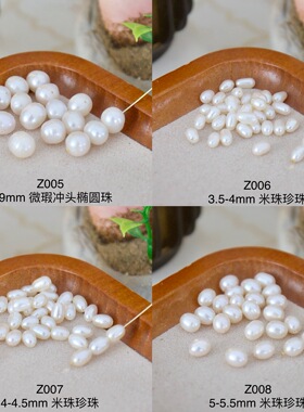 【淡水珠合集】隔片米珠椭圆珠方形巴洛克散珠diy饰品配件材料