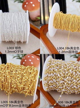 【链条合集】O字链心形链树叶链条仿珍珠高保色diy饰品材料