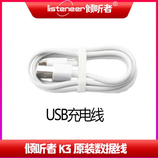 倾听者K3/K5防摔硅胶套保护套挂绳充电器数据线充电线屏幕保护膜