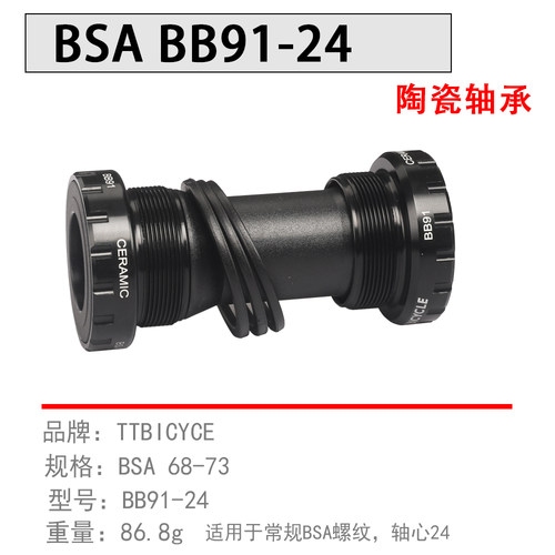 陶瓷中轴BB86 BB30 PF30压入式中轴BB91 92公路BSA山地转DUB牙盘 - 图0