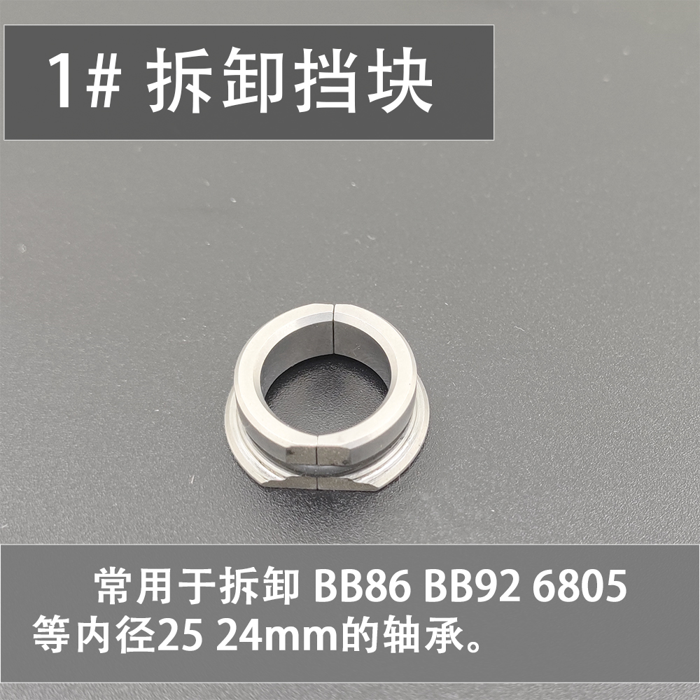 压入式中轴轴承拆卸工具BB30 PF386静力拆装工具修补挡块培林拆装 - 图0