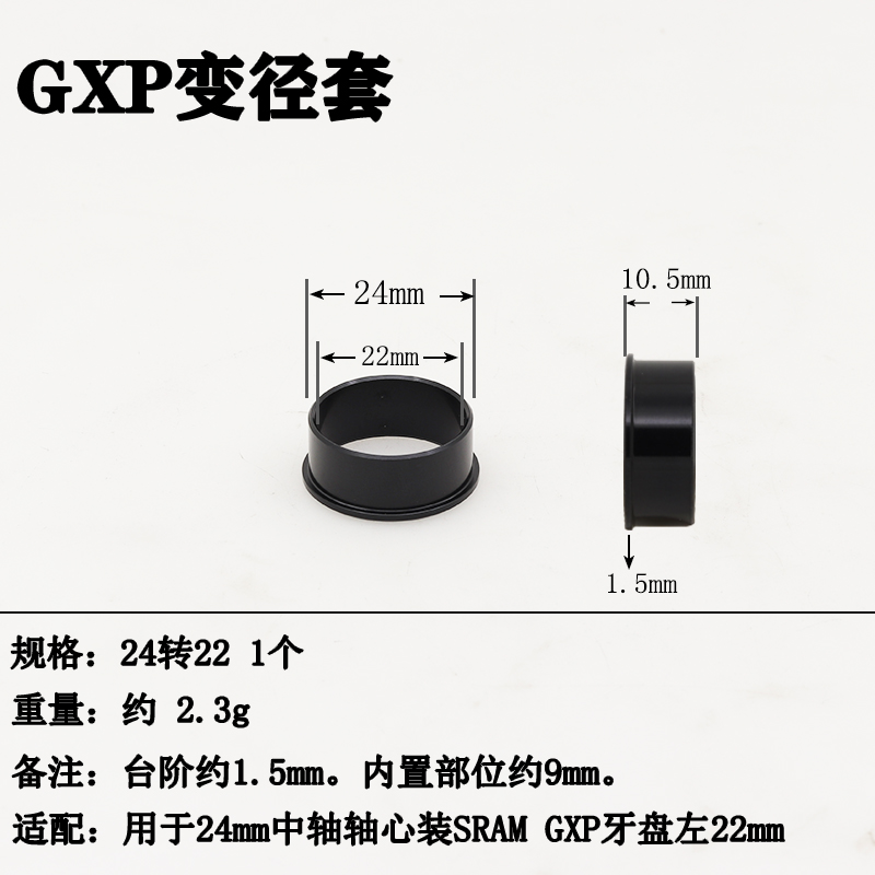 适用于shimano SRAM GXP FSA一体牙盘变径套24 22 19mm中轴转换套 - 图0