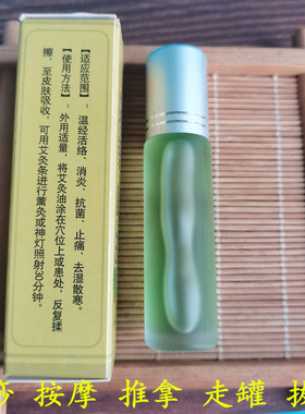八瓶艾草精油正品天然通经络艾灸