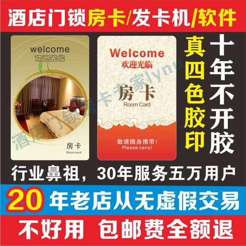 酒店房卡定制宾馆房卡感应卡通用智能门锁卡磁卡IC卡-现货当天发 - 图0