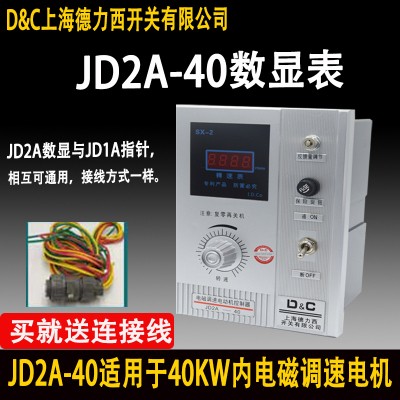 上海德力西开关电磁调速电机控制器JD1A/2A-40/90励磁电机调速表 - 图0