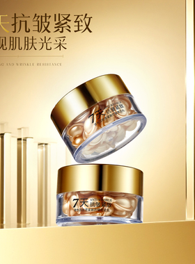 原装正品 欧束菲玻色因胶原紧致抗皱奇迹丸7天抗皱紧致700mgX21粒