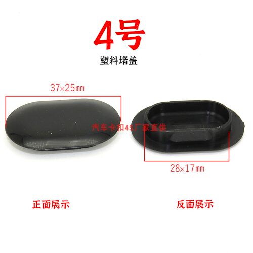汽车通用侧裙边底盘边梁椭圆型橡胶堵盖防水堵塞防尘盖螺丝孔堵盖 - 图3