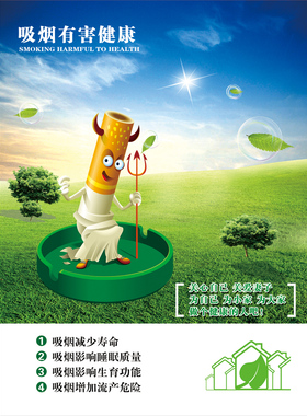 戒烟宣传有害健康标贴海报