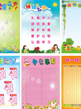 班级公约之星评比栏文化学习园地