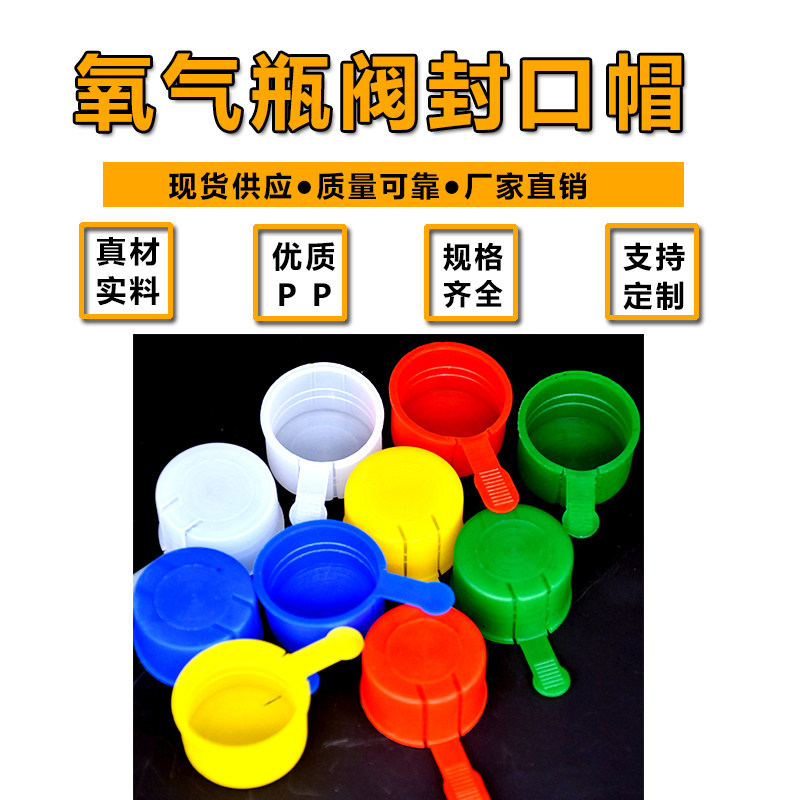 氧气瓶封口塞一次性氧气塞塑料封口胶塞二氧化碳螺纹保护防尘盖帽,淘宝优惠券,粉丝福利购,淘宝优惠卷