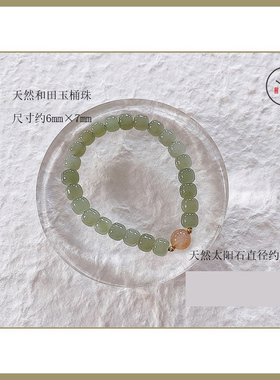 轻奢天然和田玉太阳石绿色手串