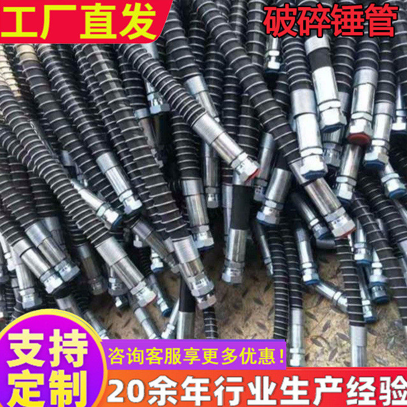破碎锤管工程机械用高压油管捣锤管挖掘机破碎锤管路炮头软管,淘宝优惠券,粉丝福利购,淘宝优惠卷