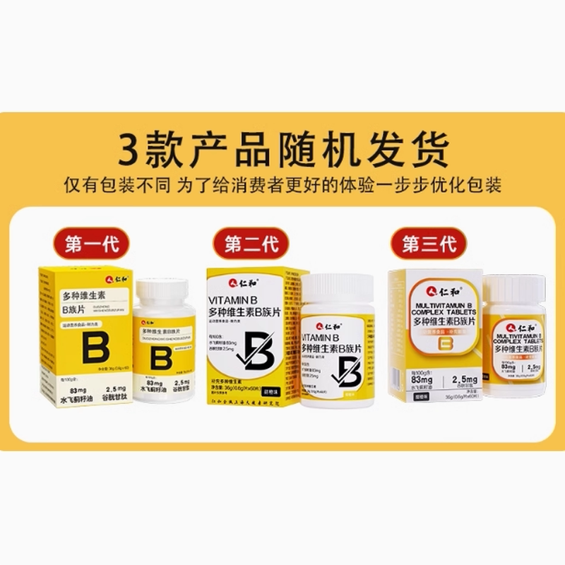 仁和B族维生素片vb多种复合维生素B族提高新陈代谢男女官方正品店,淘宝优惠券,粉丝福利购,淘宝优惠卷