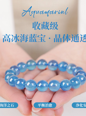 适用天然冰种海蓝宝石手链女士蓝色宝石蓝水晶珠子手串转好运玛瑙