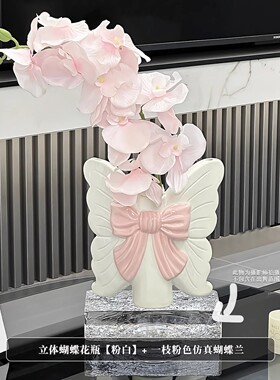 高玄关值蝴蝶花瓶摆件轻奢高级感客厅电视柜颜桌面高档法式装饰品