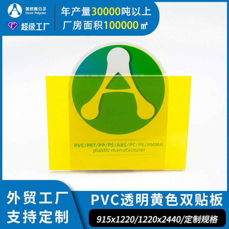 透明厚板pvc黄色双贴板厂家定制阻燃设备挡板工程面板pvc板硬板,淘宝优惠券,粉丝福利购,淘宝优惠卷