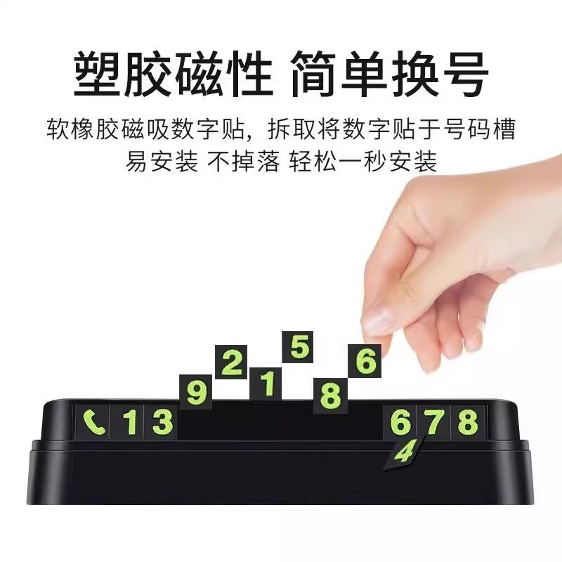 临时停车号码牌数字摆件挪车创意个性汽车手机电话移车牌车内车载 - 图3
