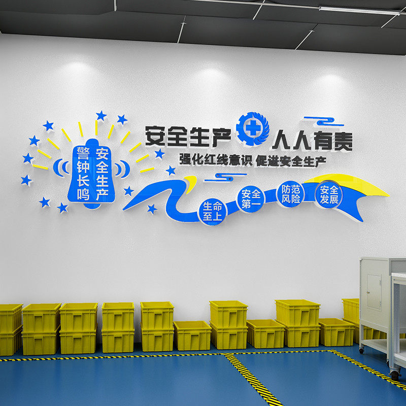 工厂车间安全生产文化墙贴纸宣传标语公司企业办公室亚克力背景墙,淘宝优惠券,粉丝福利购,淘宝优惠卷