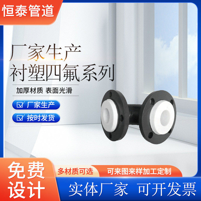 衬四氟衬塑弯头 衬塑复管道钢衬四氟异径管,淘宝优惠券,粉丝福利购,淘宝优惠卷