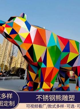 大型雕塑卡通雕塑厂家园林景观商场摆件网红商业街几何熊不锈钢