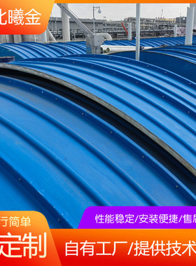 玻璃钢污水池拱形盖板臭气罩集气收集弧形密封罩蓄水池密封盖板